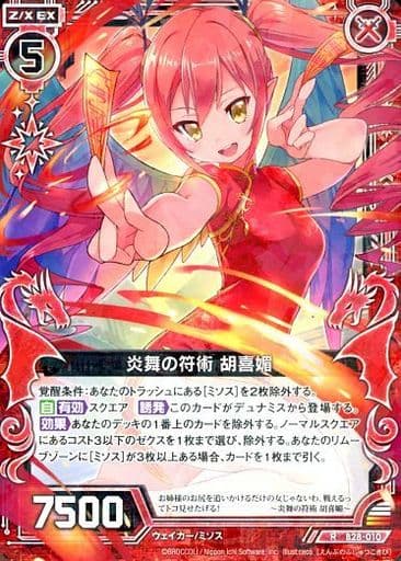 [R] B28-010 炎舞の符術 胡喜媚