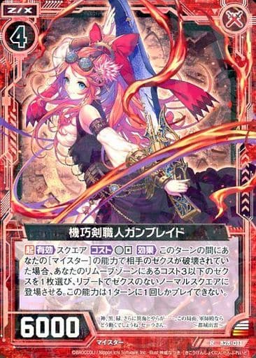 [R] B28-011 機巧剣職人ガンブレイド