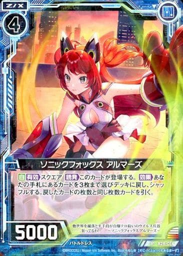 [R] B28-014 ソニックフォックス アルマーズ