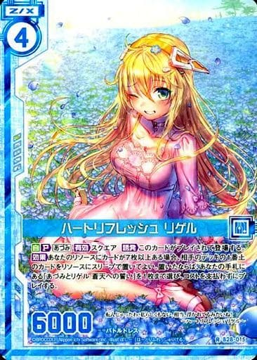 [R] B28-015 ハートリフレッシュ リゲル(エン...