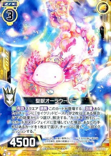 [R] B28-031 聖獣オーラウーパー