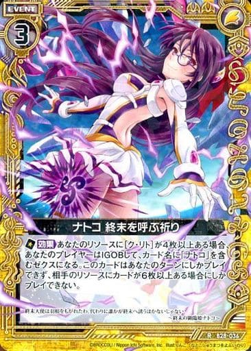 [R] B28-036 ナトコ 終末を呼ぶ祈り