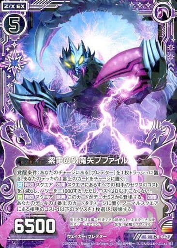 [R] B28-042 紫電の破魔矢プファイル