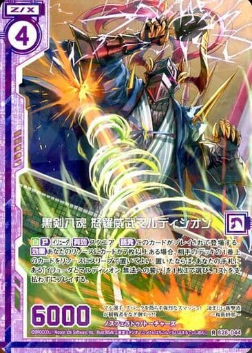 [R] B28-044 黒剣八魂 怒羅威武マルディシオ...