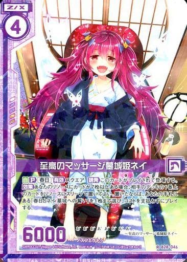 [R] B28-046 至高のマッサージ墓城姫ネイ(エ...