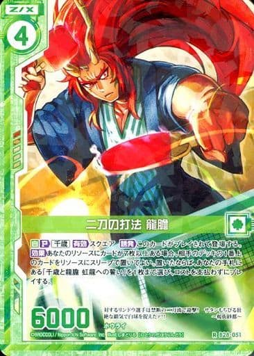 [R] B28-051 二刀の打法 龍膽(エンジョイフレーム)