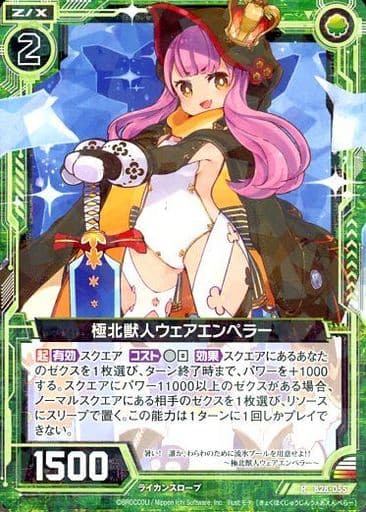 [R] B28-055 極北獣人ウェアエンペラー