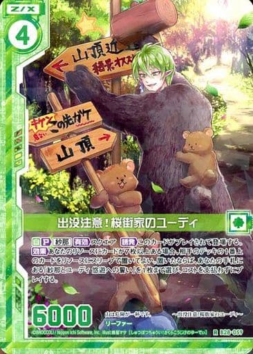 [R] B28-059 出没注意！桜街家のユーディ(エ...