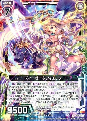 [R] B28-063 ズィーガー＆フィエリテ