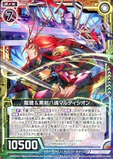 [R] B28-065 龍膽＆黒剣八魂マルディシオン
