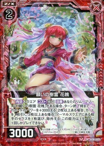 [NH] B28-007 願いの樹霊 花魄(ホロ)