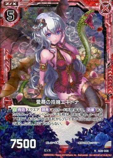 [NH] B28-008 愛慕の抱擁エキドナ(ホロ)