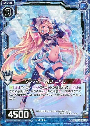 [NH] B28-013 グラディアリオン ニハル(ホロ)