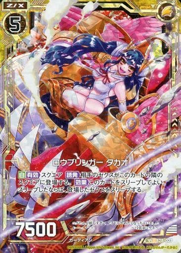 [NH] B28-027 ロウブリンガー タカオ(ホロ)