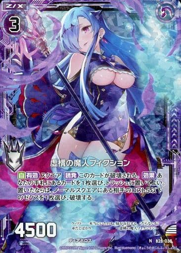 [NH] B28-038 虚構の魔人フィクション(ホロ)