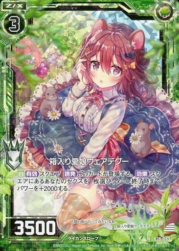 [NH] B28-053 箱入り愛娘ウェアデグー(ホロ)