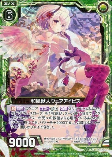 [NH] B28-054 和風獣人ウェアアイビス(ホロ)