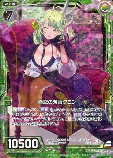 [NH] B28-058 蠱惑の芳香クミン(ホロ)