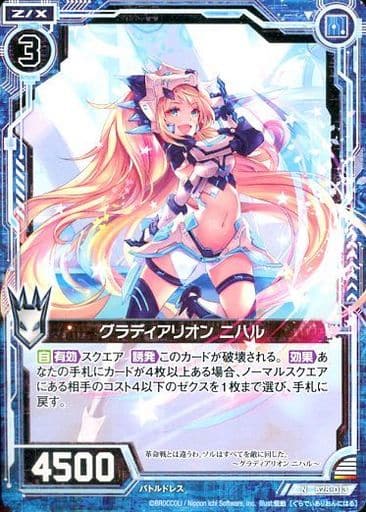 [N] B28-013 グラディアリオン ニハル