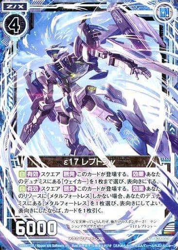 [N] B28-016 ε17 レプトンν