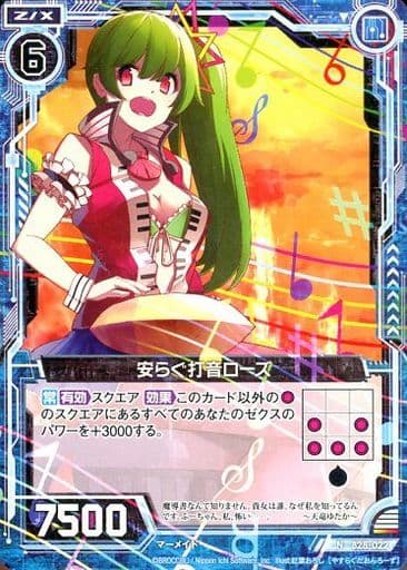 [N] B28-022 安らぐ打音ローズ
