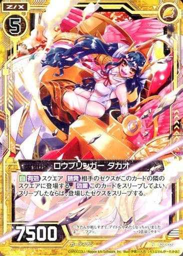 [N] B28-027 ロウブリンガー タカオ