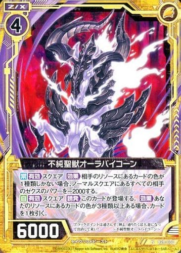 [N] B28-030 不純聖獣オーラバイコーン