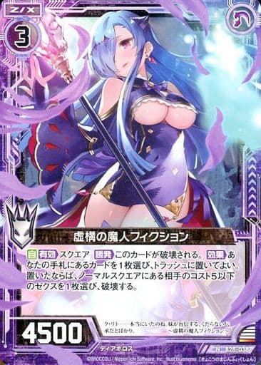[N] B28-038 虚構の魔人フィクション