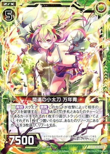 [N] B28-050 開運の小太刀 万年青