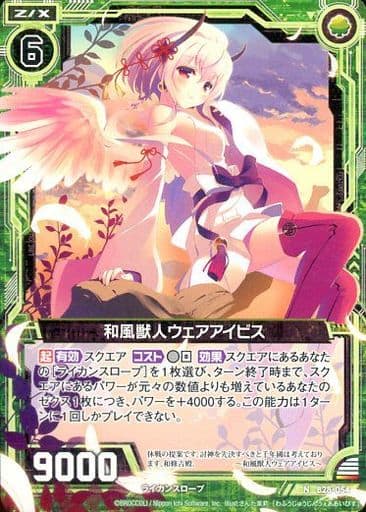 [N] B28-054 和風獣人ウェアアイビス