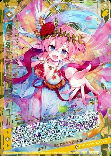 [SFR] B29-082 【運命剣臨】慧風翼ミカエル