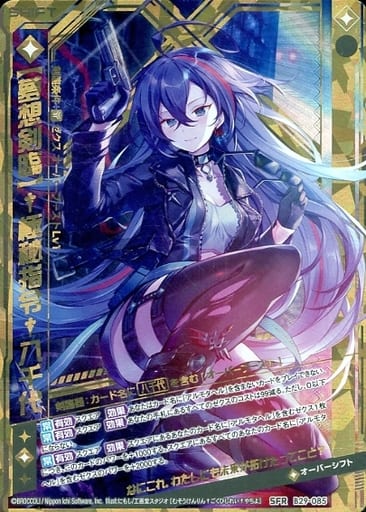 [SFR] B29-085 【夢想剣臨】†極秘指令†八千代