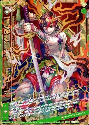 [SFR] B29-087 【運命剣臨】大竜王ソーマ