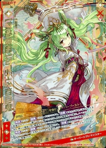[SFR] B29-088 【運命剣臨】召魂士Ms.百目鬼