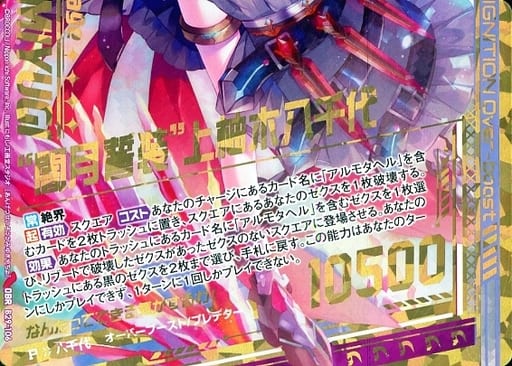[OBR] B29-106 “闇月誓装”上柚木八千代(下部)