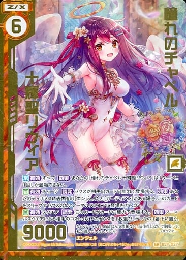 [SRH] B29-027 憧れのチャペル十輝聖リウィア(...