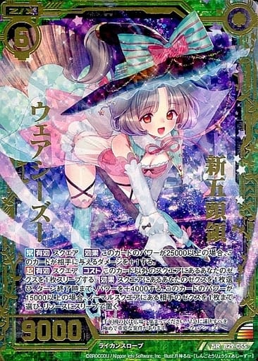 [SRH] B29-055 新五頭領ウェアシーズー(ホロ)