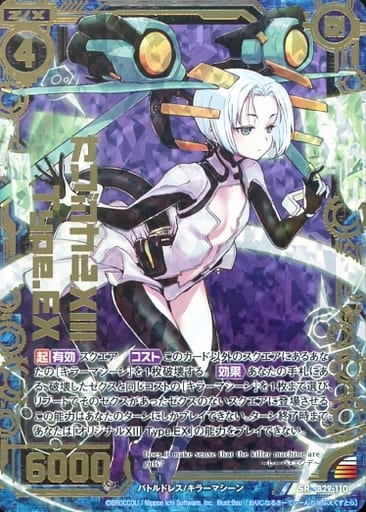 [SRH] B29-110 オリジナルXIII Type.EX(ホロ)(...