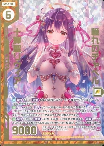 [SRH] B29-111 憧れのチャペル十輝聖リウィア(...