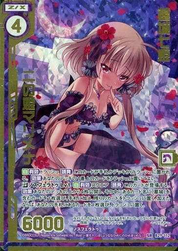 [SRH] B29-112 墓城七姫 二の姫マリメナ(ホロ)(...