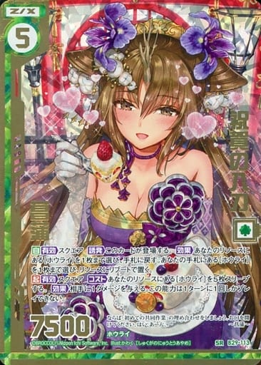 [SRH] B29-113 祝賀の入刀 菖蒲(ホロ)(エンジョ...