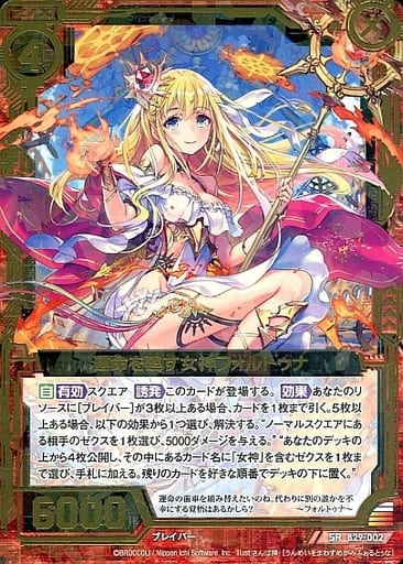 [SR] B29-002 運命を廻す女神フォルトゥナ