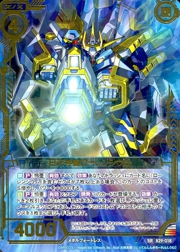 [SR] B29-018 日天神器ローレンシウム