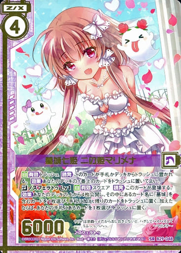 [SR] B29-048 墓城七姫 二の姫マリメナ(エンジ...