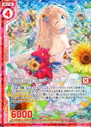 [RH] B29-004 向日葵の向こう側オリハルコンテ...