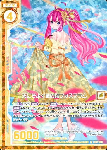[RH] B29-031 天にそよぐ風の階フォスフラム(...