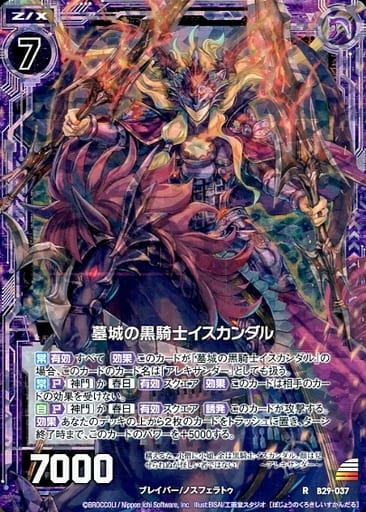 [RH] B29-037 墓城の黒騎士イスカンダル(ホロ)