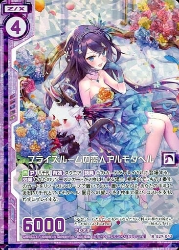 [RH] B29-043 ブライズルームの恋人アルモタヘ...