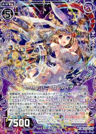 [RH] B29-045 ボーパル・バニーガール イヴ(ホロ)