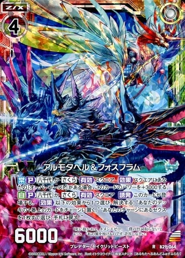 [RH] B29-064 アルモタヘル＆フォスフラム(ホロ)